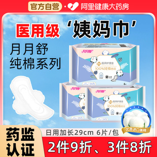3件8折 月月舒医用护理垫非姨妈巾卫生巾械字号纯棉290mm6片