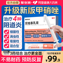 妇科用药正品甲硝唑栓塞凝胶阴道炎抑菌霉菌细菌性阴道栓甲硝锉铨