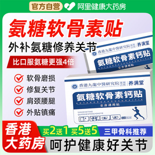 氨糖软骨素膝盖贴官方旗舰店正品 肩颈脊腰椎疼痛全身关节贴膏氨糖