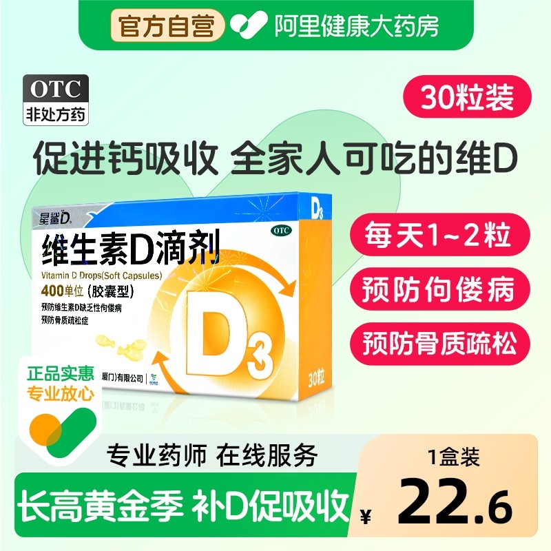 星鲨维生素d3滴剂星鲨d维生素d3星鲨vd星鲨维d3vd钙片维生素d滴剂,OTC药品/国际医药,维矿物质,淘宝优惠券,粉丝福利购,淘宝优惠卷