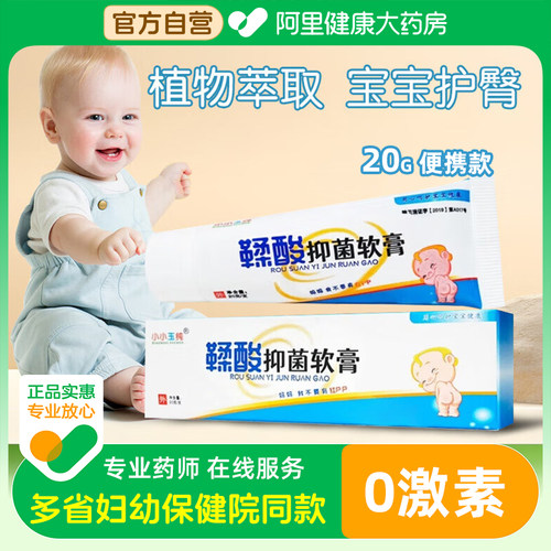 小小玉纯鞣酸抑菌软膏护臀膏新生婴儿宝宝红屁屁专用护理乳膏20g