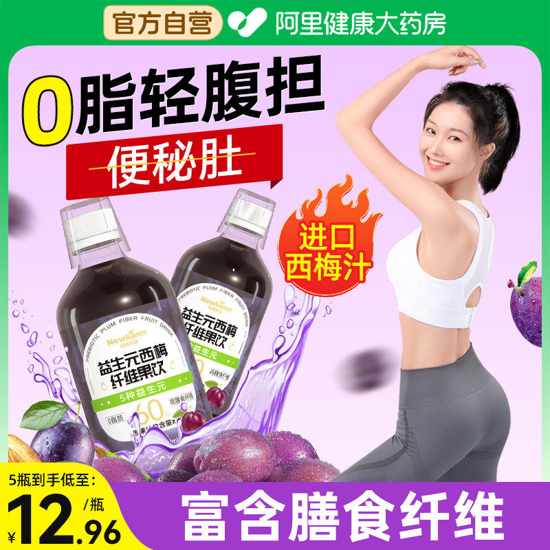 益生元西梅汁果汁膳食纤维浓缩原浆果饮官方旗舰店非纯浓缩排便,咖啡/麦片/冲饮,冲饮果汁,淘宝优惠券,粉丝福利购,淘宝优惠卷