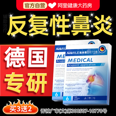 【鼻炎专用】流涕鼻塞打喷嚏医用
