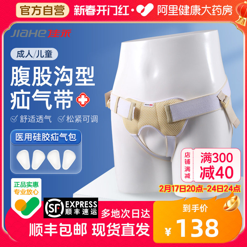 佳禾医用腹股沟疝气带成人中老年人男性疝气内裤非治疗贴小肠女性