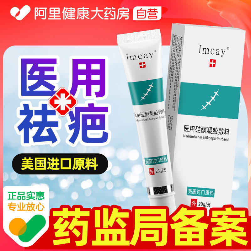 医用祛疤膏去疤痕修复除疤儿童透明质酸硅酮凝胶烫烧伤剖腹产专用