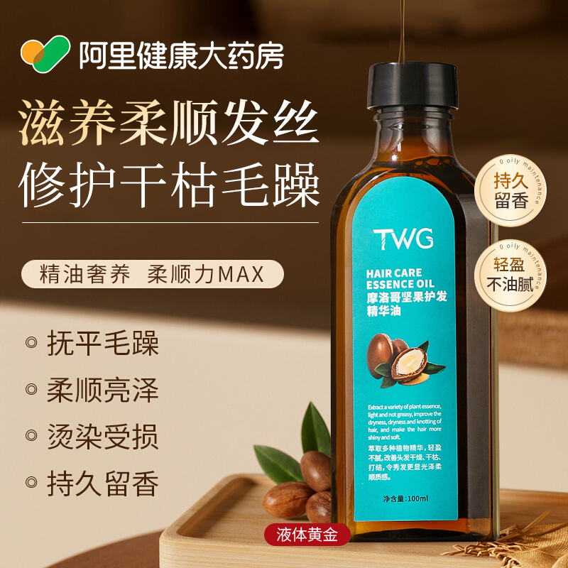 摩洛哥护发精油女防毛躁柔顺持久留香养发修复干枯官方旗舰店正品