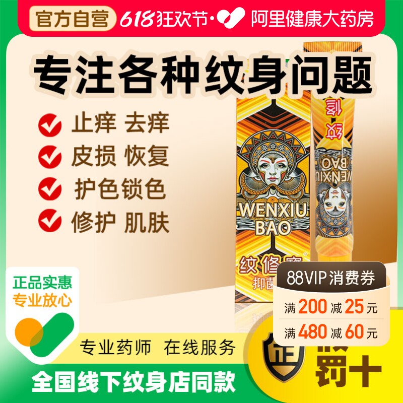 纹身修复膏刺青护理保养膏 纹修宝 抑菌止痒防疤膏正品官方旗舰店