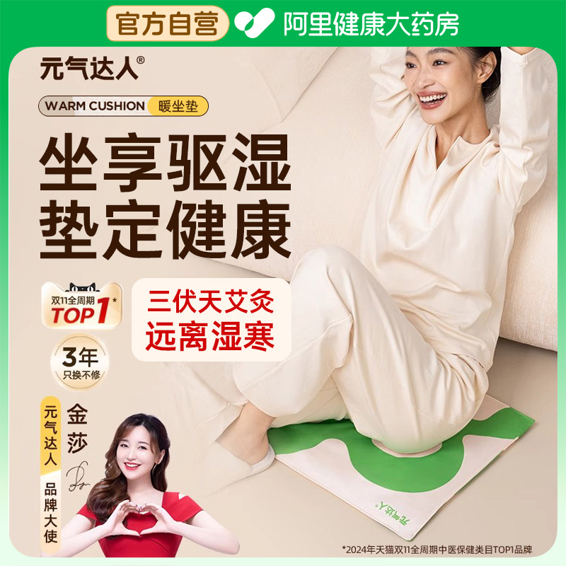 元气达人艾灸坐垫艾草坐灸艾绒电加热敷艾蒿垫子蒲团臀部毯屁股仪