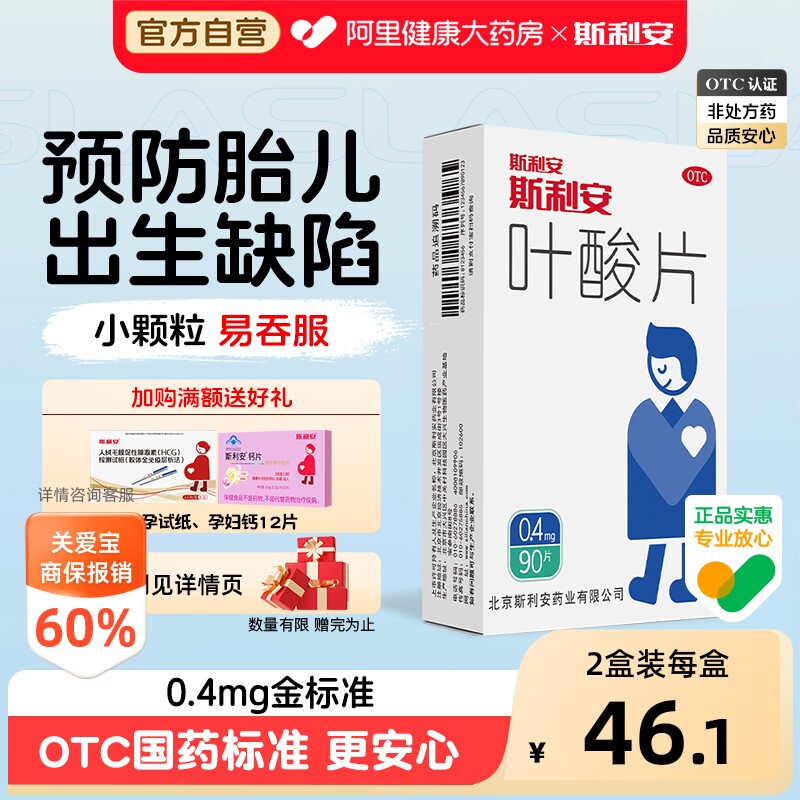 斯利安叶酸片0.4mg90片备孕孕妇孕期官方正品男士药房SCRIANEN图片