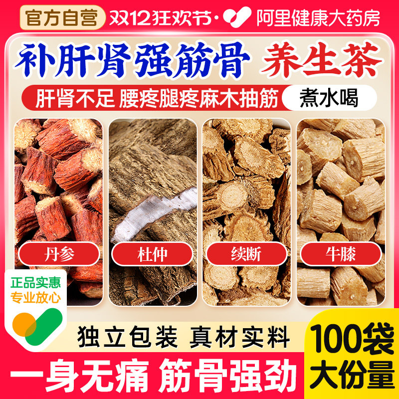 福东海丹参杜仲续断牛膝组合中草药材正品官方旗舰店的功效与作用