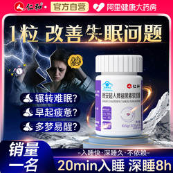 仁和褪黑素软胶囊维生素b6片安瓶助眠改善睡眠非软糖安眠睡眠片