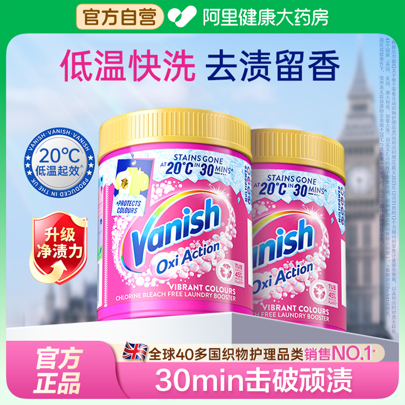 Vanish渍无踪彩漂粉升级金装版母婴可用洗白衣服专用神器低温去渍