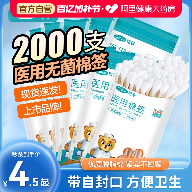可孚棉签医用无菌家用脱脂棉球一次性消毒棉花棒单头上药化妆掏耳