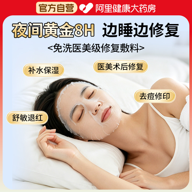 医用械字号补水晒伤修复痘印褪红敷料医美术后防反黑冷敷贴非面膜