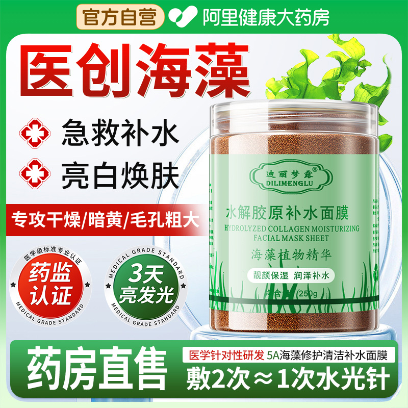 胖东来同款5A海藻面膜
