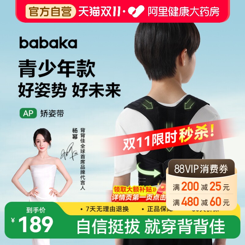 背背佳AP款青少年学生矫姿带运动开肩驼背矫正直背神器同款官方店