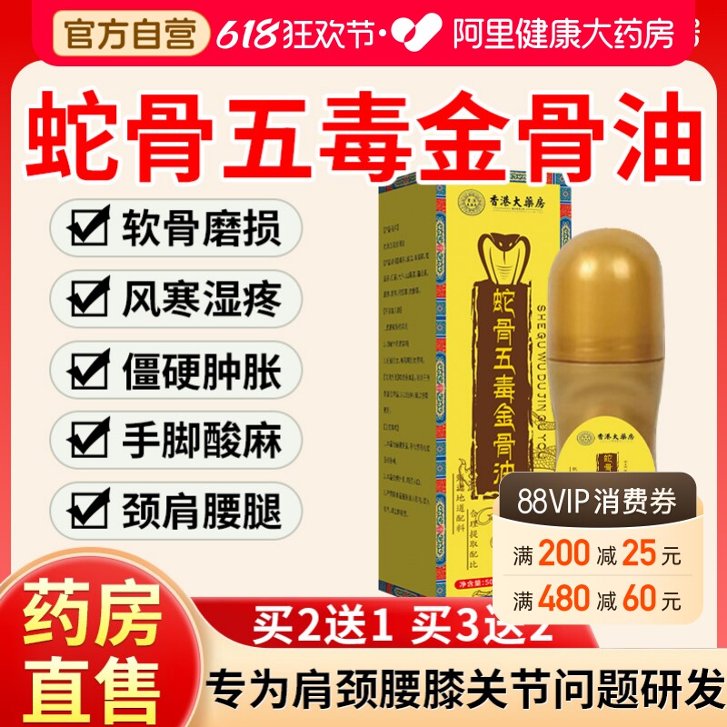 帝宗蛇骨五毒金骨油50ml官方正品筋骨透骨古医传颈肩腰腿
