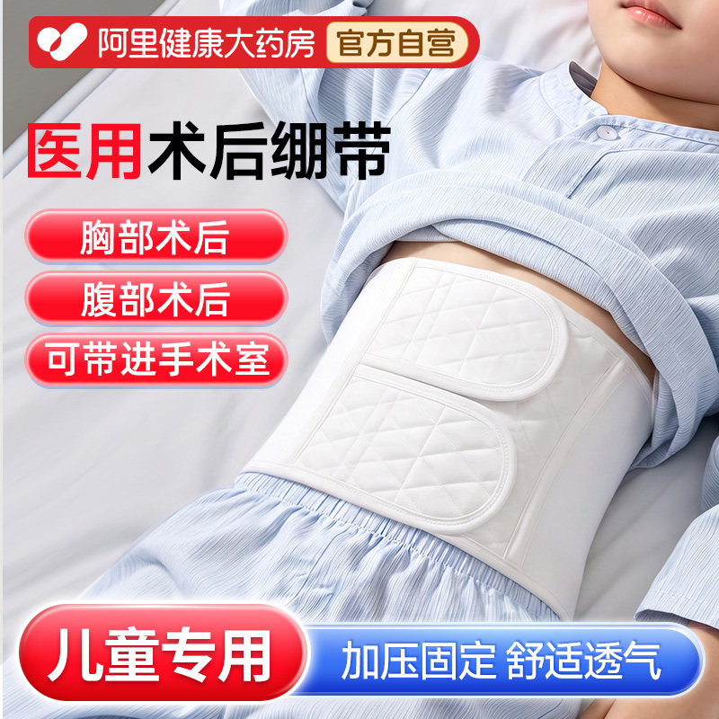 医用术后腹带儿童腹部手术绑腹带图片