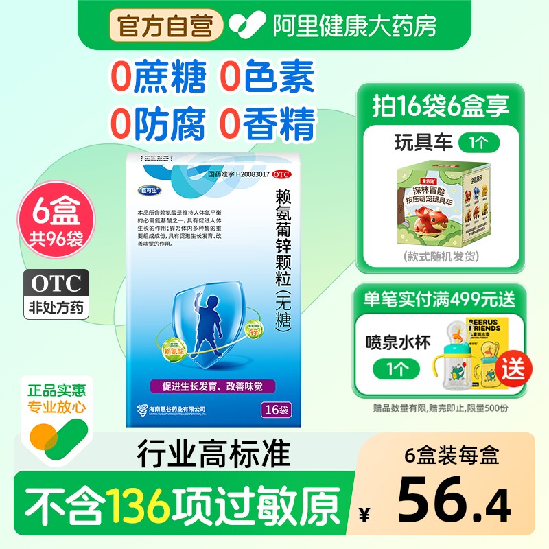 巨可生赖氨葡锌颗粒儿童婴幼儿孕妇官方慧谷旗舰店无糖补锌赖氨酸