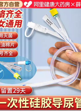 薛湖一次性使用无菌导尿管医用双腔乳胶硅胶导流管男女成人引流袋