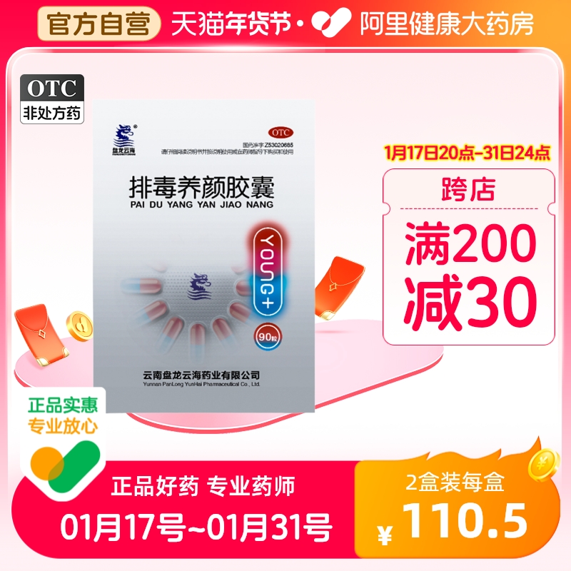 盘龙云海排毒养颜胶囊中药祛痘淡斑色斑便秘润肠通宿便大便清肠