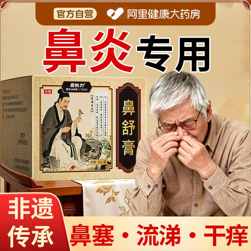 鼻炎膏专用正品纯中药鹅不食草鼻窦炎过敏性鼻腔黏膜修复通气神器