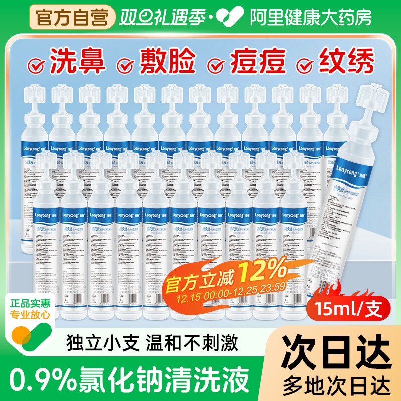 医用生理性盐水小支敷脸纹绣洗鼻ok镜0.9氯化钠清洗液非消炎祛痘