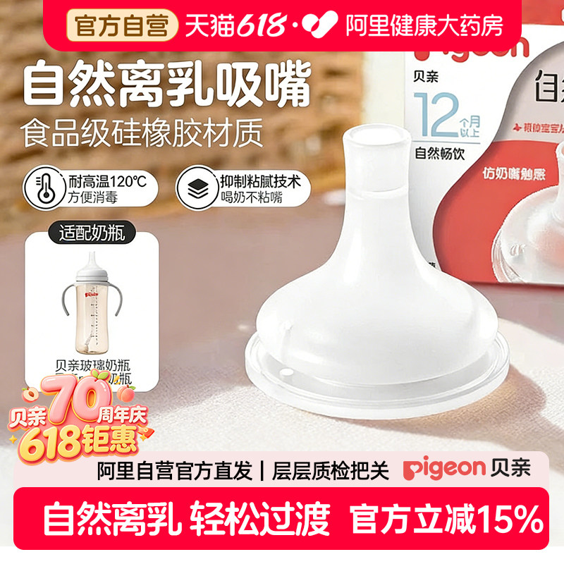 Pigeon贝亲自然离乳宽口径吸管通用奶嘴断奶吸嘴12个月十字/Y字孔
