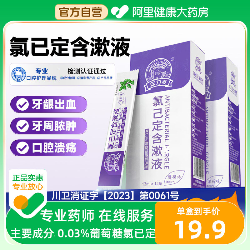 效力爽葡萄糖酸氯己定漱口水口腔抑菌氯已定含漱液洗必泰便携袋装,洗护清洁剂/卫生巾/纸/香薰,漱口水,淘宝优惠券,粉丝福利购,淘宝优惠卷