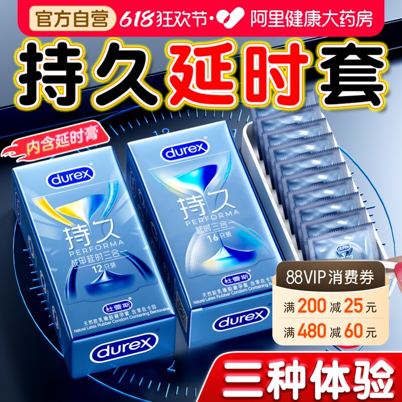 杜蕾斯延时避孕套持久装三合一防男用早泄延迟安全套店铺热销榜tt