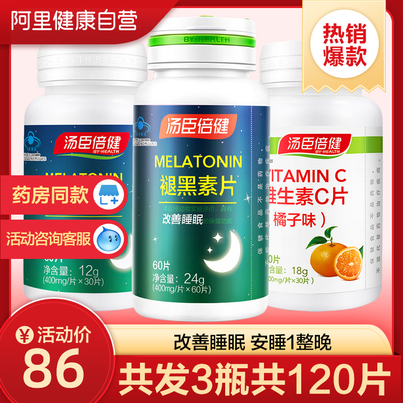 汤臣倍健褪黑素安瓶助眠改善失眠深度睡眠片褪黑色素退黑色片
