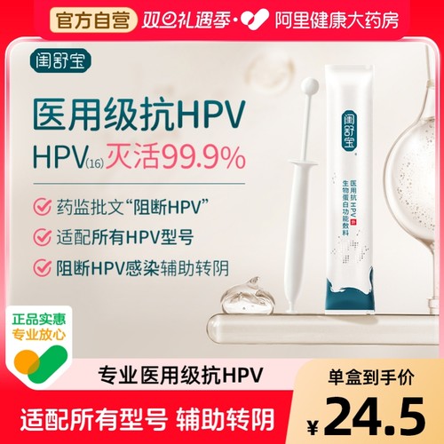 抗HPV宫颈糜烂护理 干扰素修复凝胶