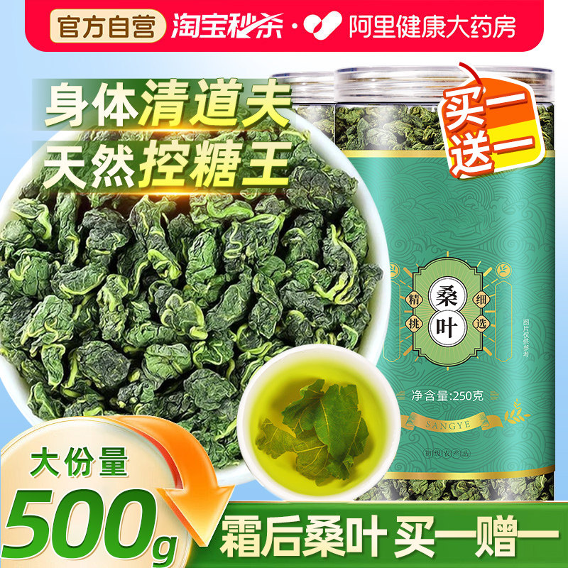 霜后桑叶茶霜打霜降新鲜桑叶干中药材500g正品官方旗舰店新鲜天然,传统滋补营养品,桑叶,淘宝优惠券,粉丝福利购,淘宝优惠卷