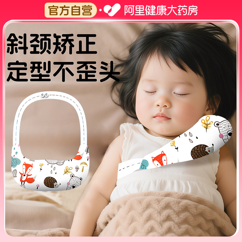 婴儿月牙枕斜颈矫正器宝宝斜颈定型枕歪脖子偏头纠正新生儿月亮枕
