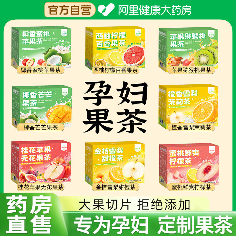 孕期水果茶包独立小包装多种口味适合孕妇泡水喝的冲泡饮品花果茶