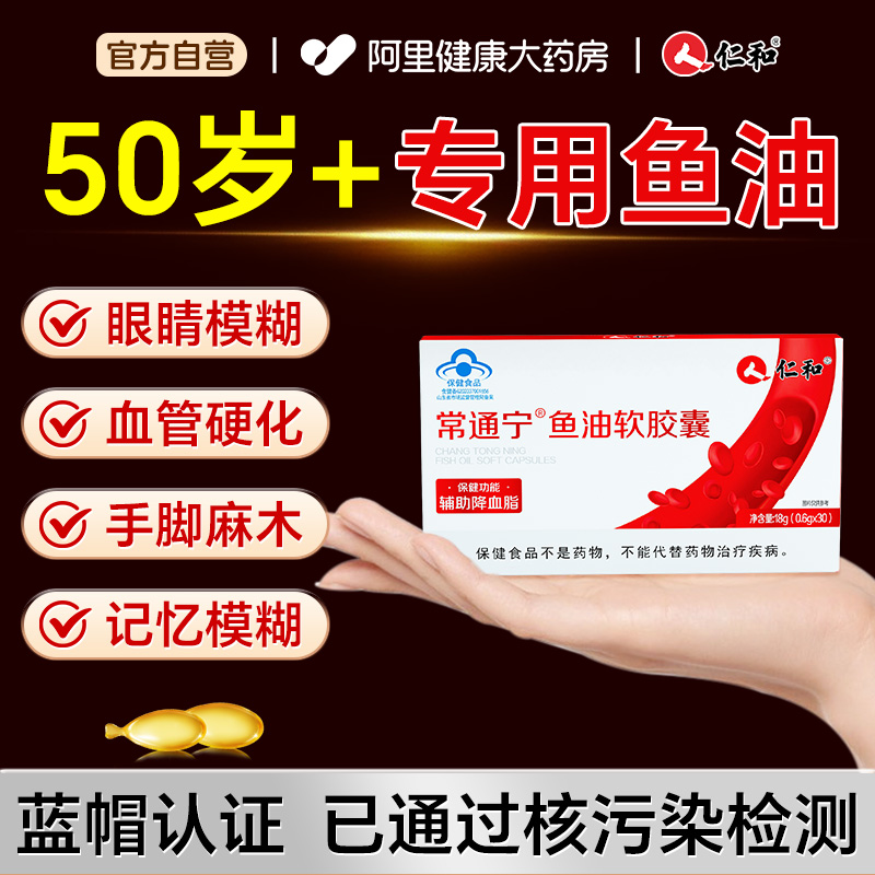 仁和深海鱼肝油软胶囊