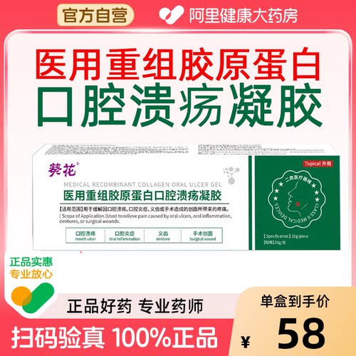 重组胶原蛋白加速创面愈合凝胶敷料