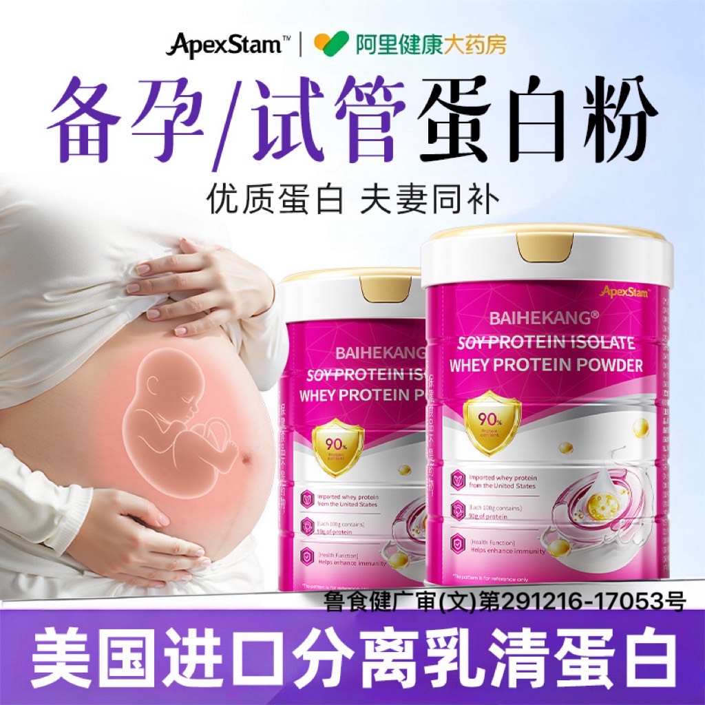 蛋白粉备孕试管女性孕妇增强免疫力分离乳清促排补气血官方正品