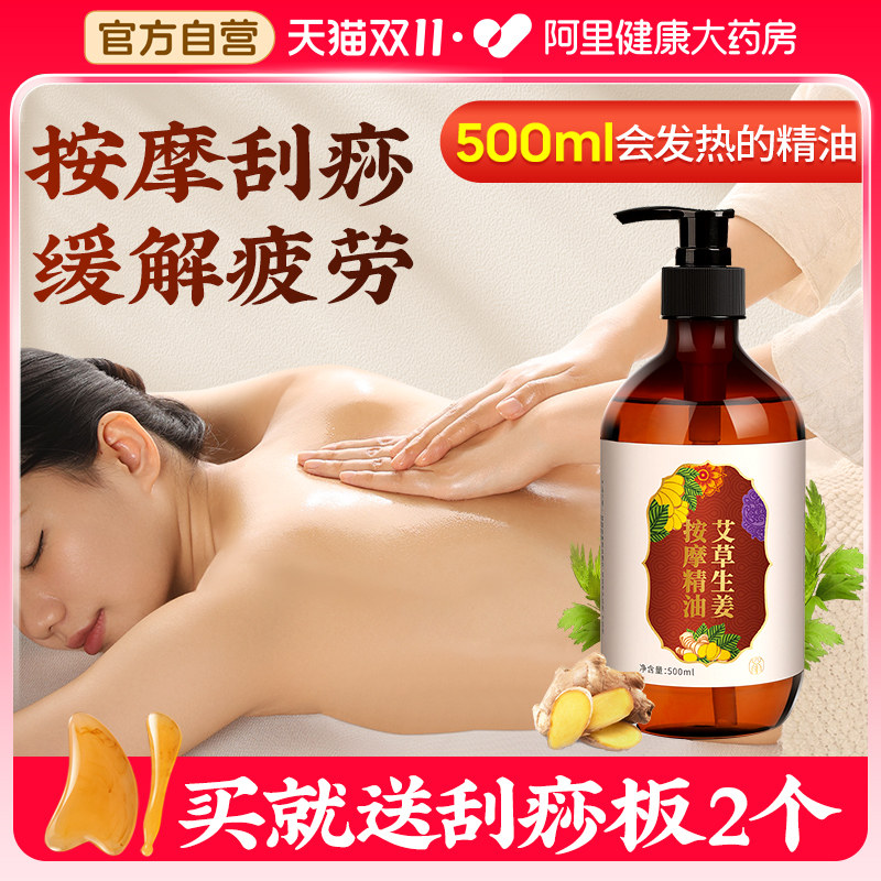 生姜艾草按摩精油开背推背刮痧全身体推拿油发热免洗舒通经络情侣