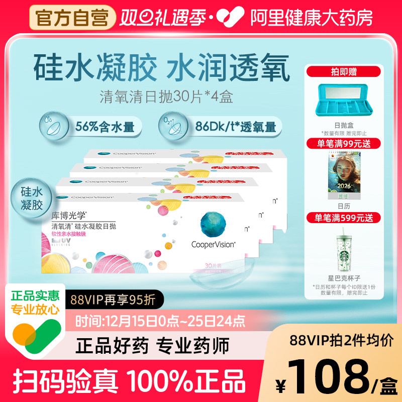 硅水凝胶材质  品质日抛