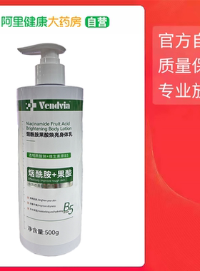 Vendvia【阿里健康自营】止痒保湿身体乳