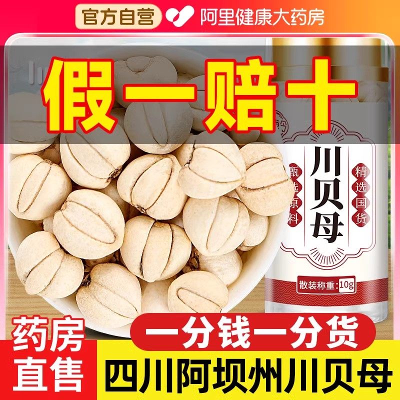 川贝母官方旗舰店四川阿坝州川贝母粉颗粒平中药材非野生浙贝母,传统滋补营养品,其他药食同源食品,淘宝优惠券,粉丝福利购,淘宝优惠卷