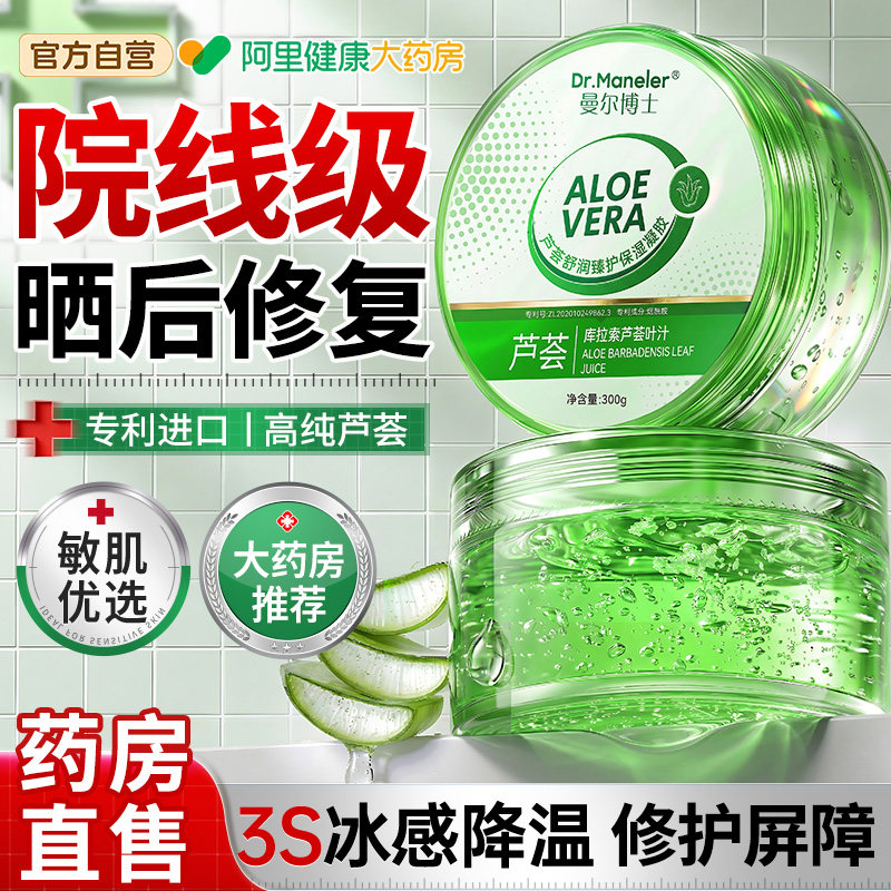 医冷敷用芦荟胶补水保湿晒后修复肌肤屏障受损褪红正品官方旗舰店 - 实物图