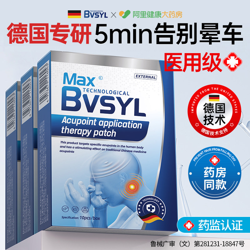 医用晕车贴晕车晕船神器膏晕机成人耳后儿童专用官方正品旗舰店