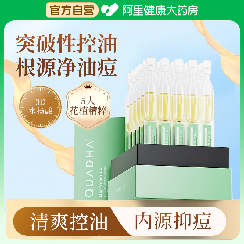 华熙生物夸迪战痘次抛精华液水杨酸温和祛痘保湿控油精华去角质
