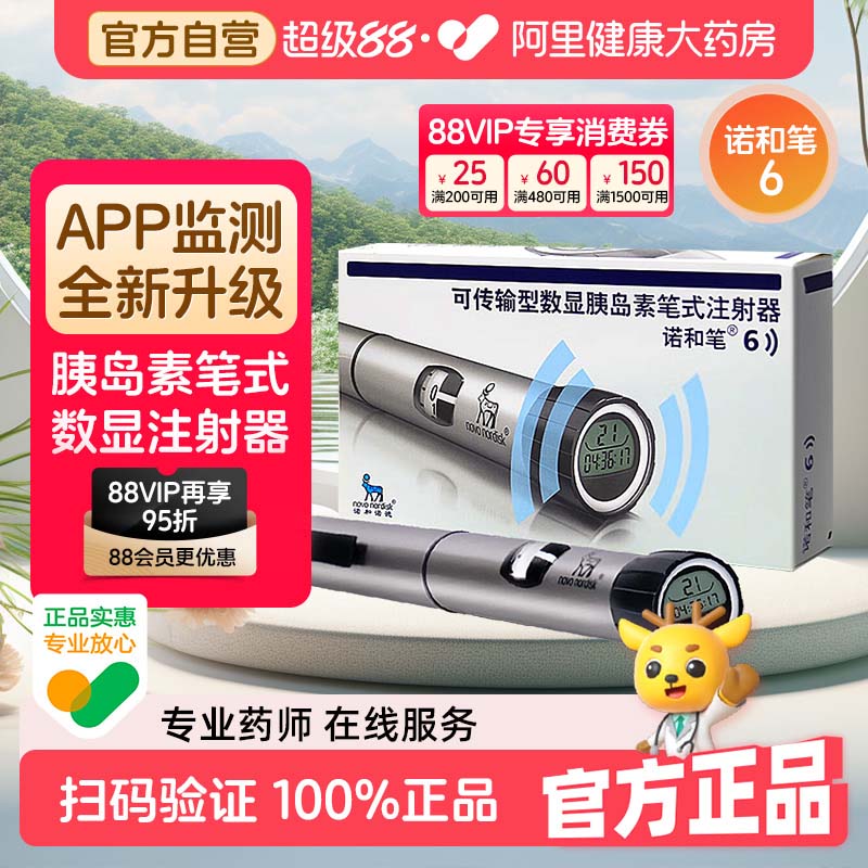 诺和诺德诺和笔6糖尿病胰岛素注射笔家用智能注射器官方儿童针头图片
