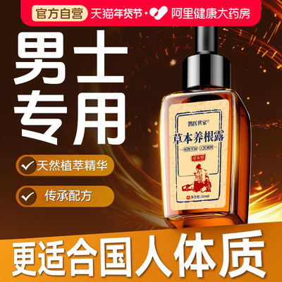 鹊医世家【新版升级】第三代男士原装精华 特研新一代科技产品