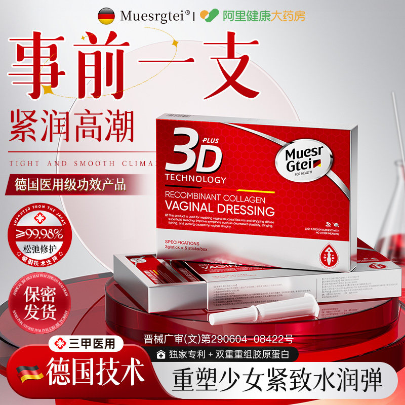 医用私处紧致私密水润护理凝胶丸干涩补水收紧阴道松弛正品旗舰店,医疗器械,孕产康复仪,淘宝优惠券,粉丝福利购,淘宝优惠卷