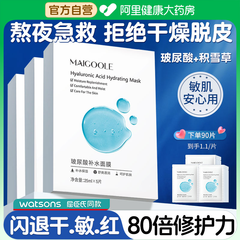 玻尿酸补水面膜保湿熬夜急救修护泛红晒后修复脸正品官方旗舰店