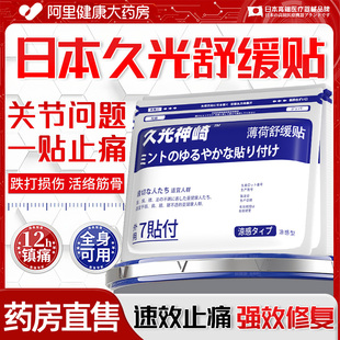 日本久光神崎镇痛膏药贴消炎舒筋骨贴活血止痛贴关节颈椎贴旗舰店